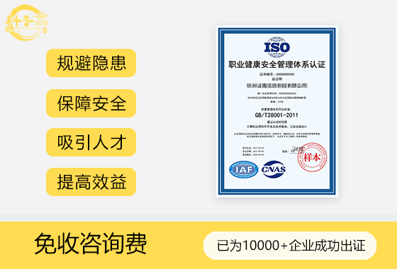 关于ISO45001认证的好处及具体适用的企业类型
