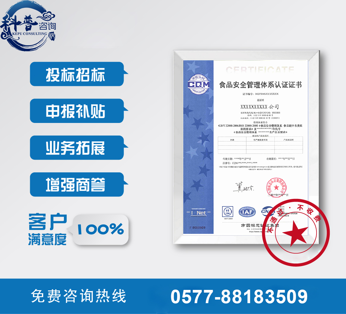 申请ISO22000认证的基本条件和要求有哪些