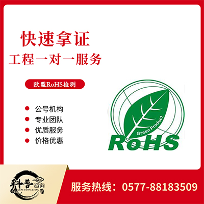 办理RoHS认证的产品具体有哪些适用范围？
